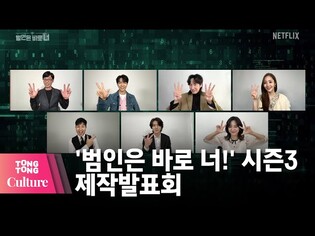 유재석X이승기(Lee Seung Gi)X세훈(EXO SEHUN) @ NETFLIX 넷플릭스 '범인은 바로 너!' 시즌3 제작발표회-1(김종민, 이광수, 김세정, 박민영)[통통컬처]