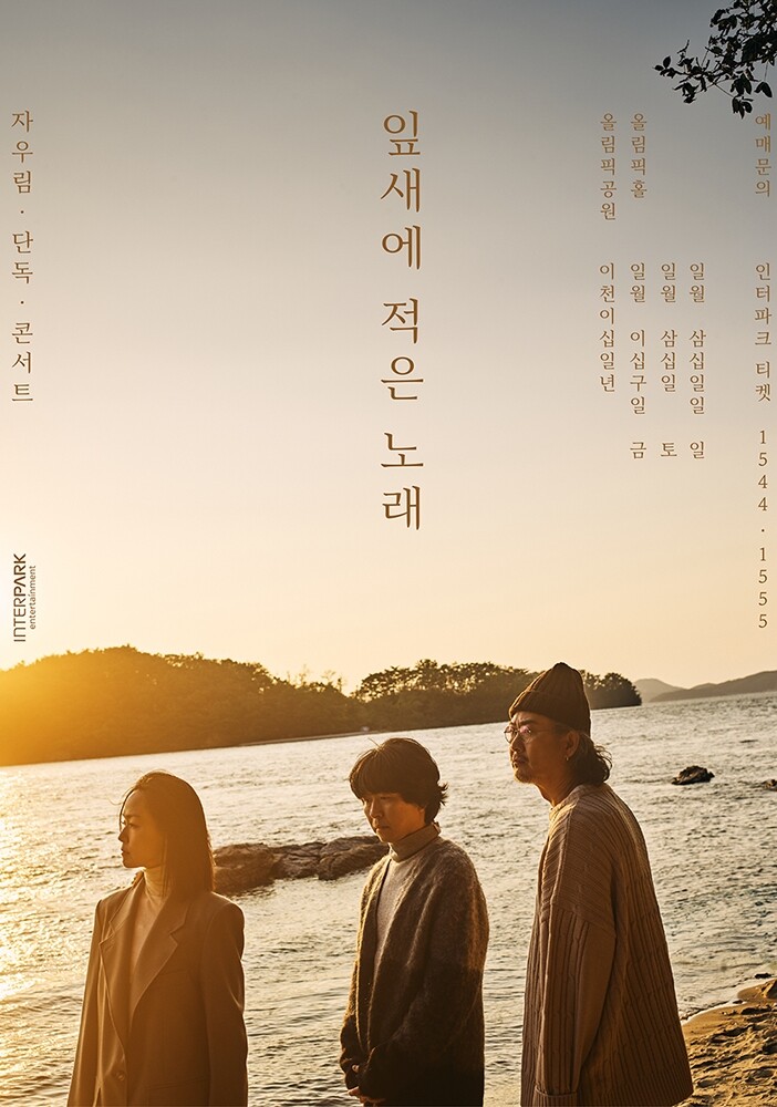 자우림, 코로나19에 콘서트 취소…'미스터트롯' 대구 공연 연기