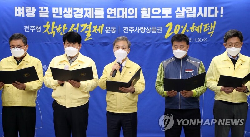 '전주형 착한 선결제' 운동으로 벼랑 끝 민생경제 살린다