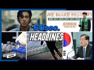 COVAX vaccine to arrive in early Feb./ NK defectors dropped sharply/ Park Ji-sung / TVXQ's Yunho