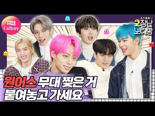 [4K 고장난노래방] ONEUS - 반박불가(No diggity)│춤은 원어스가 추는데 보는 사람 심박수가 치솟는 매직 [통통TV]