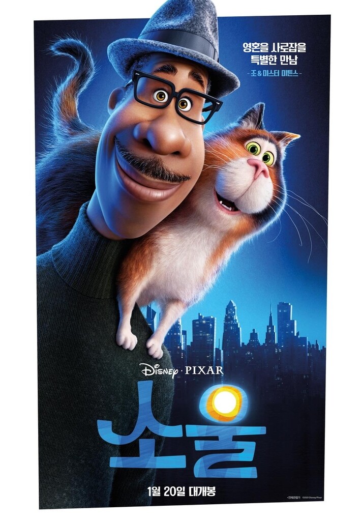 극장가 살릴 '소울'…개봉 첫날 6만여명