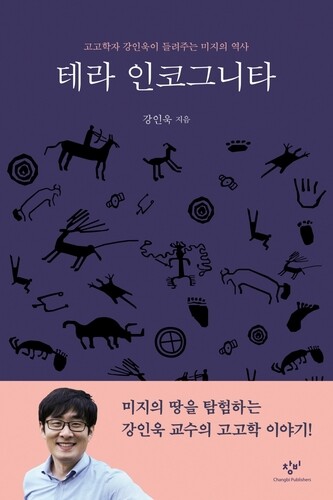 시베리아의 아틀란티스·겨울왕국…잘 몰랐던 역사 이야기