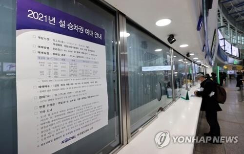 설 연휴 열차 승차권 예매율 19.6%…33만석만 팔려