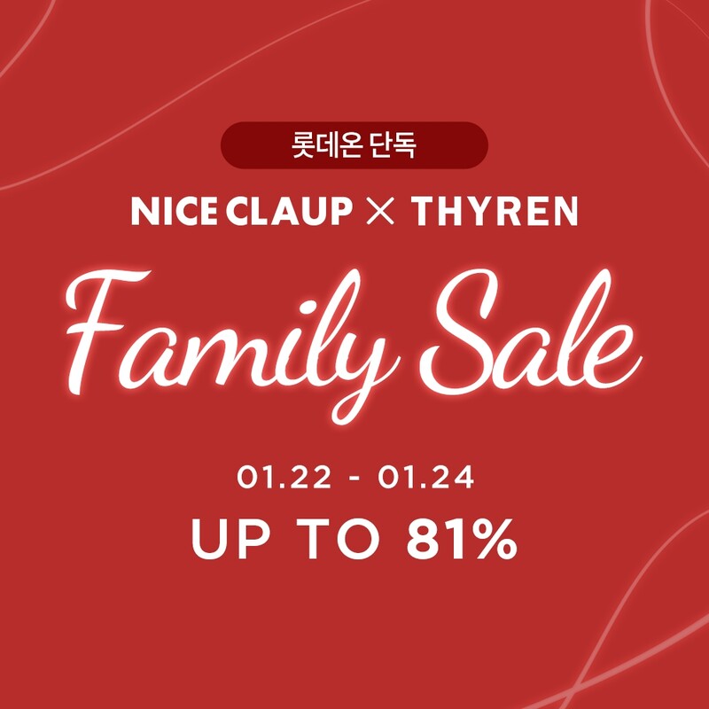 롯데온, 의류 패밀리 세일도 온라인으로…일반 회원 대상