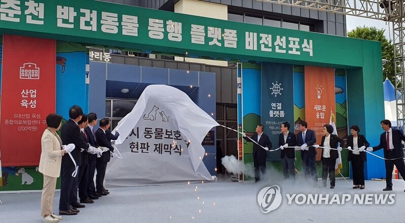 춘천시 남면·남산면에 '반려동물 동행' 특화지역 조성