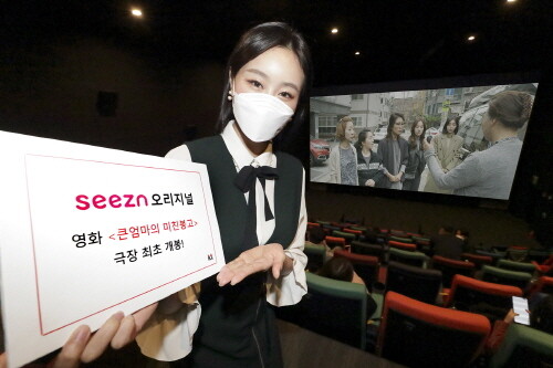 KT Seezn 오리지널, 극장에서도 개봉한다