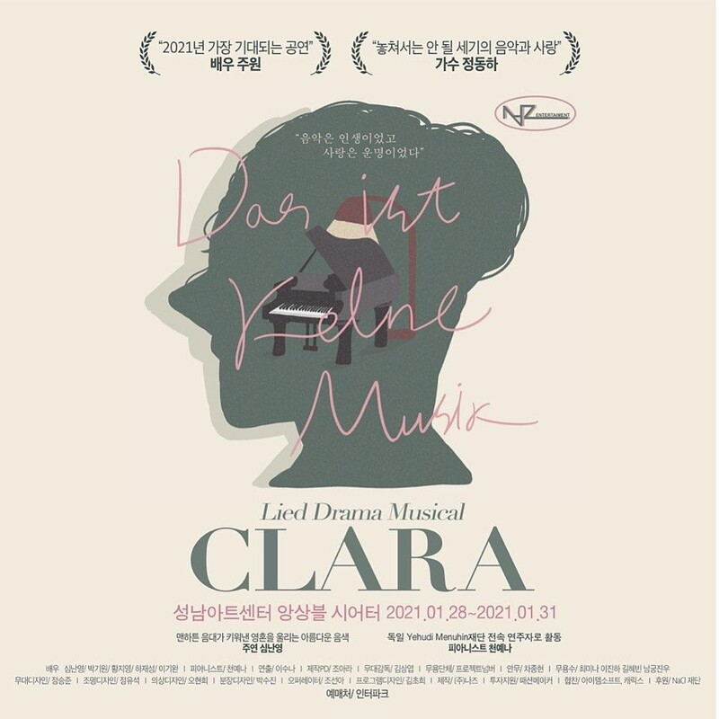 [공연소식] 슈만과 브람스의 뮤즈 클라라, 뮤지컬로 재탄생