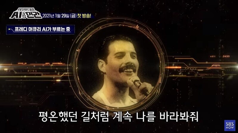 프레디 머큐리 AI가 부르는 정인의 '오르막길'