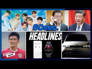 Xi expresses support for NK's denuclearization/ Hyundai's Ioniq 5 EV to roll out in Europe/ BTS