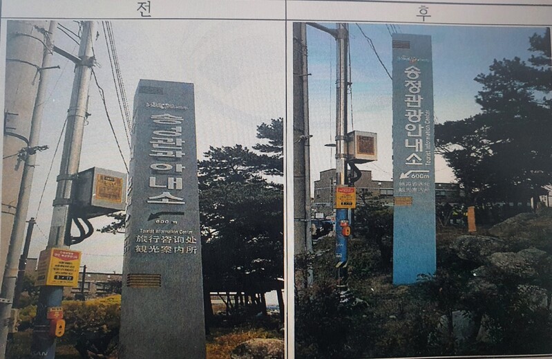 부산 해운대구 오류 관광표지판 82곳 손본다