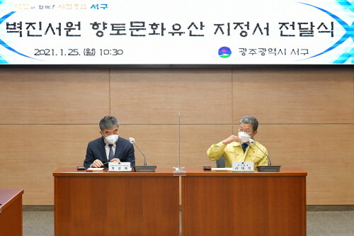 광주 서구, 벽진서원 향토문화유산 지정