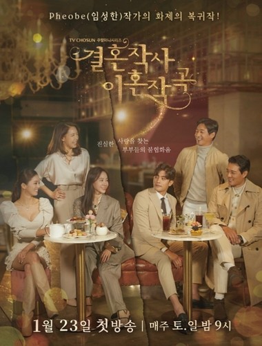 폭발 타이머 장착하고 예열하는 '결혼작사 이혼작곡'