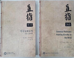 Oldest metal-printed book published in Korean, English