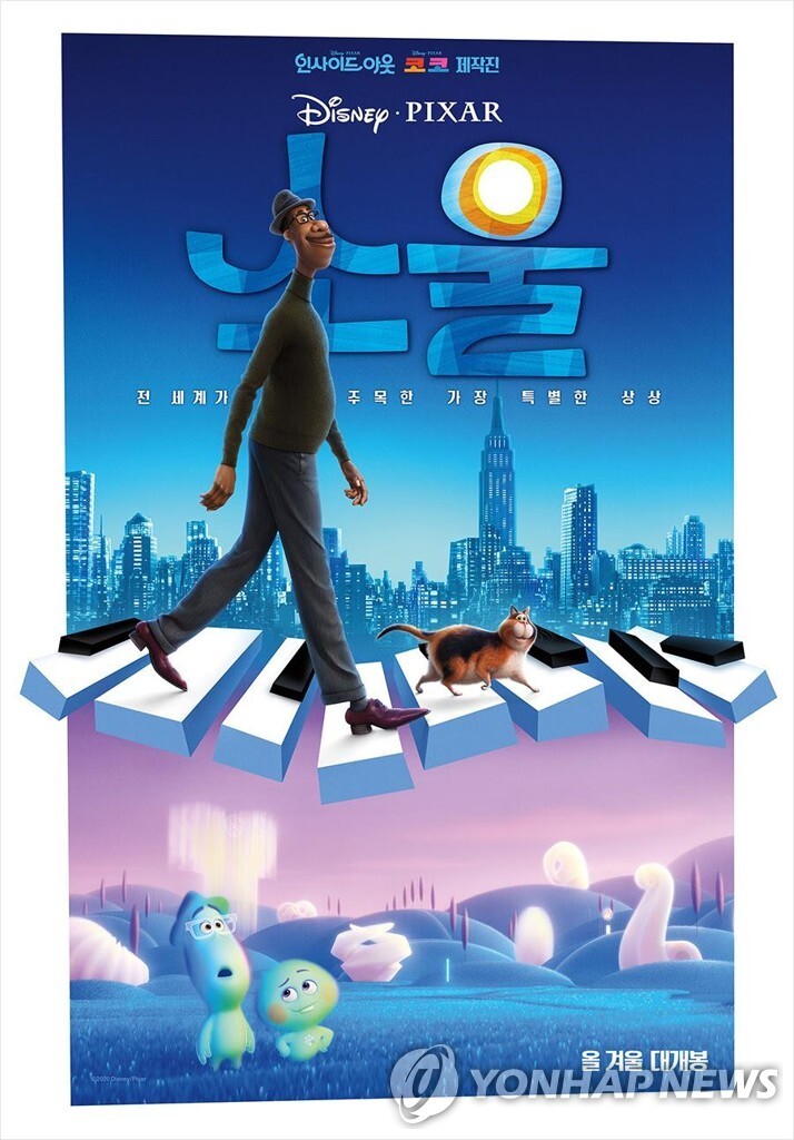 [박스오피스] 1·2위는 애니메이션…'소울'·'귀멸의 칼날' 돌풍