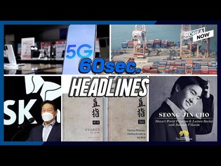 Korean pianist premieres Mozart's unheard piece/ Jan. exports rise up 11.4%/ SK chief to lead KCCI