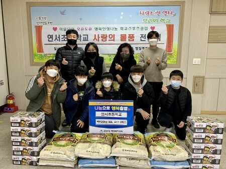 부산 연제구 연산1동, 연서초등학교 사랑의 물품 전달식 개최