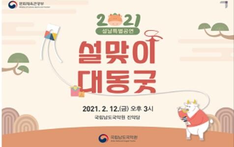 남도국악원, 12일 특별공연 '설맞이 대동굿'