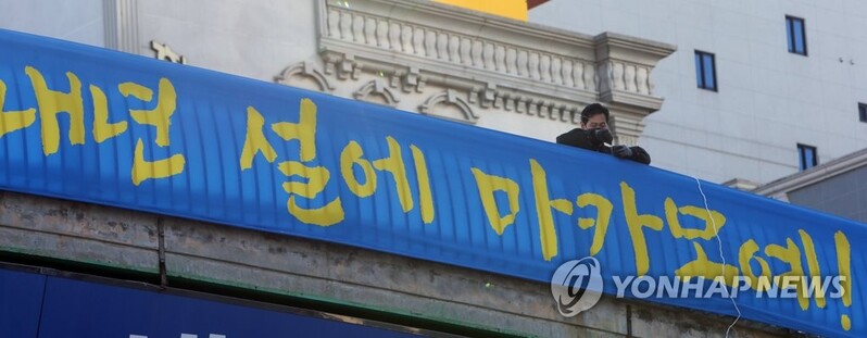 "마음만 함께 해주이소, 내년에 마카모예" 사투리 현수막 눈길