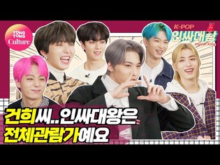 [K-POP인싸대왕] ONEUS ｜사실상 1대5 아닌가요ㅠ 없는 사람끼리 뺏고 뺏기는 진흙탕 퀴즈 배틀｜ ONEUS DANCES TO EXO, NCT, HWASA [통통TV]