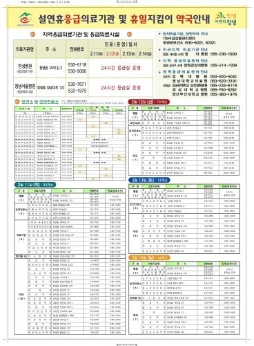 창녕군, 설 연휴 4일간 비상 진료 대책 가동