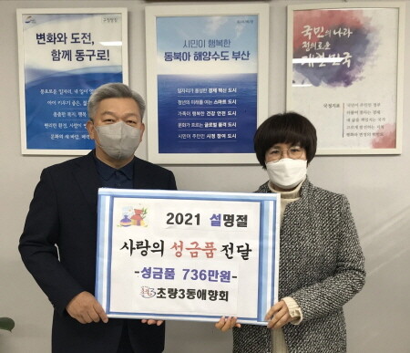 부산 동구 초량3동 발전애향회, 설맞이 사랑의성품나누기 추진