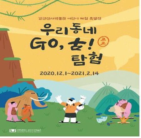 인천광역시, 설 연휴 당신의 마음을 녹여줄 인천 전시 5선