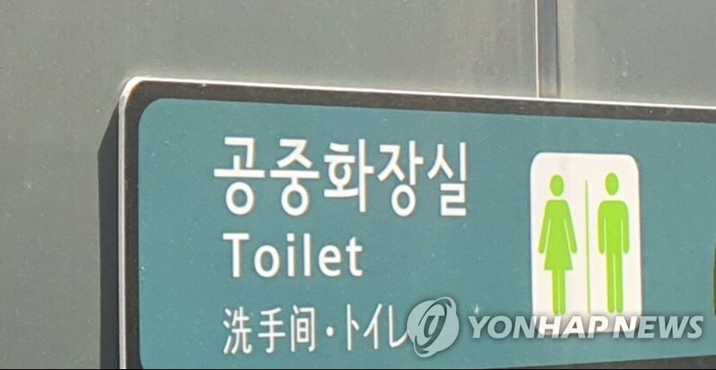 Discrimination, hatred against trans people 'serious' in S. Korea: watchdog