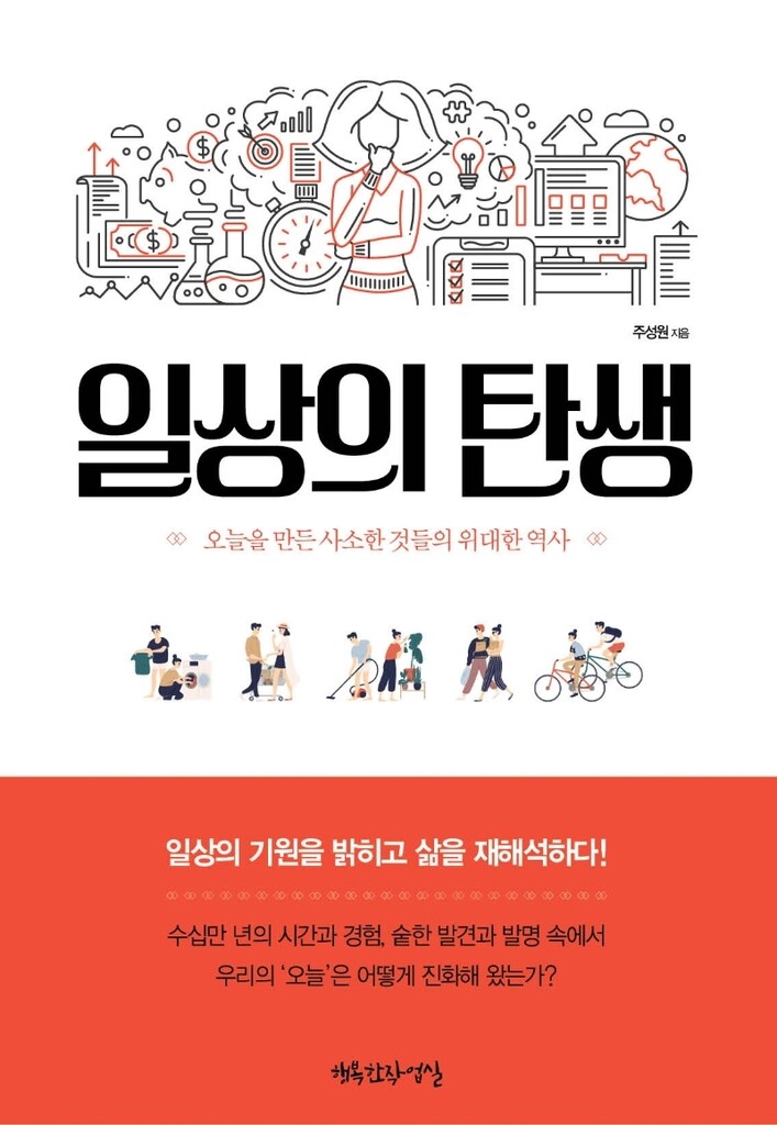 [신간] 일상의 탄생