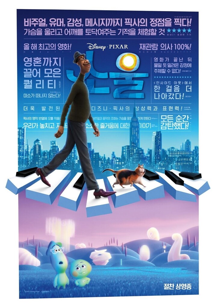 [박스오피스] '소울' 설 연휴 정상