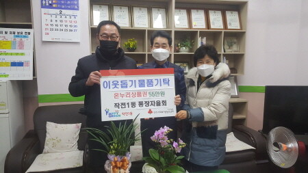 인천 계양구 작전1동 통장자율회, 이웃돕기 성금 기탁