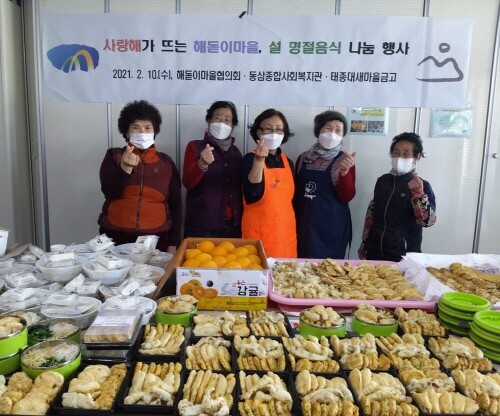 부산 영도구 해돋이마을, 설 명절 음식 나눔 행사 개최