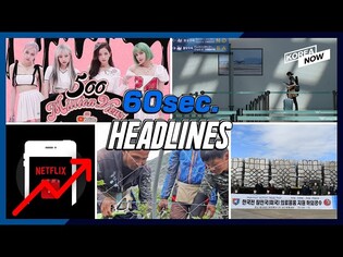 2mln masks sent to Korean War veterans abroad/Rules on foreign seasonal workers eased/BLACKPINK