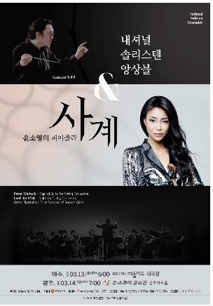 '피아졸라 탄생 100주년'…윤소영 초청 여수·광주 공연