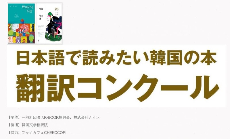 "일본어로 읽고 싶은 한국문학 소개한다"…日서 번역 콩쿠르