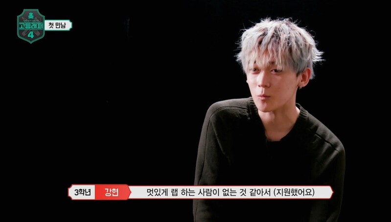 '고등래퍼 4' 강현, 성폭행 의혹에 하차 결정