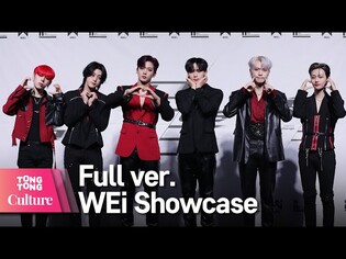 [Full ver.] WEi 위아이 '모 아님 도'(All or Nothing) Showcase 쇼케이스 풀영상 (장대현, 김동한, 유용하, 김요한, 강석화, 김준서) [통통컬처]
