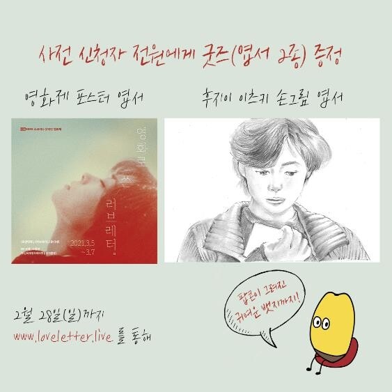 부산 스타트업 스크리나 온라인 영화제 '영화로 쓴 러브레터'