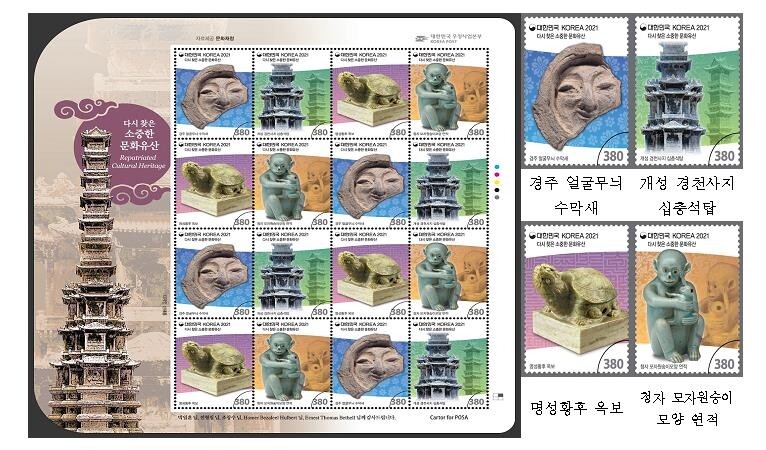 [게시판] 우정사업본부, 환수문화재 기념 우표 발행