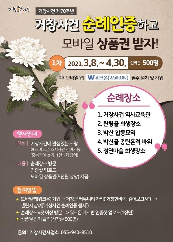 "전쟁 없는 평화를"…거창사건 순례인증 행사 열린다