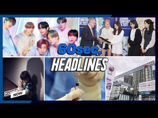 Pfizer vaccine inoculation begins/ Tougher punishment for child abuse homicide/ BTS