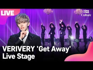 [LIVE] VERIVERY 베리베리 'Get Away' Showcase Stage 쇼케이스 무대(동헌, 호영, 민찬, 계현, 연호, 용승, 강민) [통통컬처]