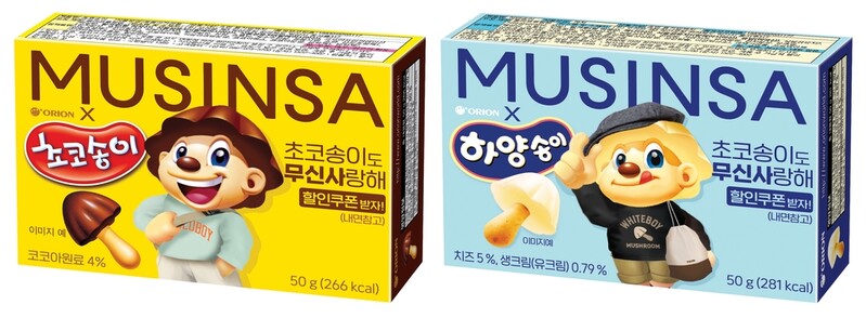 [게시판] 오리온-무신사, '초코송이' 협업상품 출시
