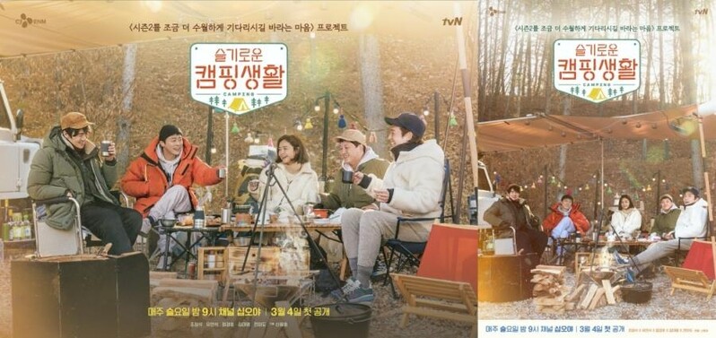 '슬기로운 의사생활' 5인방, 1박2일 캠핑 유튜브 도전