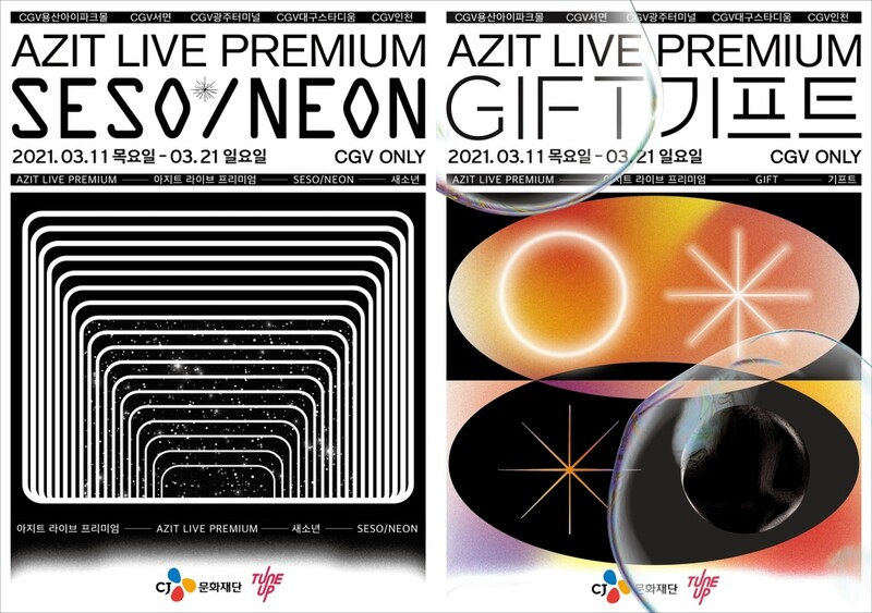 새소년 콘서트를 스크린으로…'아지트 라이브 프리미엄' 개봉