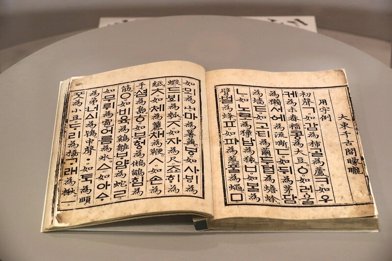 [imazine] 위대한 유산 ① 한국인을 지성으로 이끈 한글