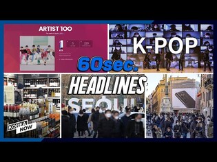 Seoul population drops below 10mln/Samsung as top smartphone vendor in Europe/New K-pop concert hall