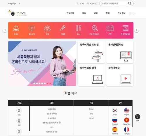 New King Sejong Institute website provides comprehensive info on Korean culture