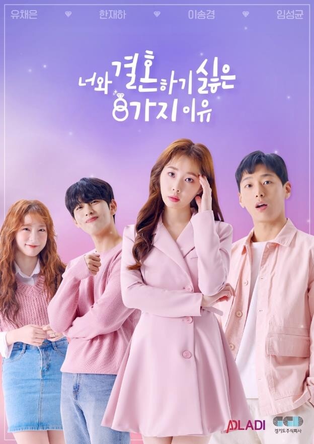 경기도, 웹드라마로 중소기업 제품 홍보…11일 첫 방영