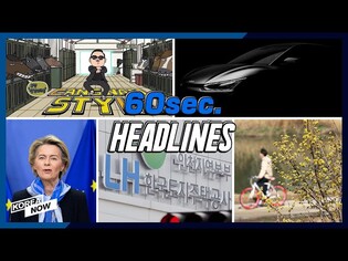 EU vows to supply vaccine to Seoul/ Police raid LH over land speculation scandal/PSY 'Gangnam Style'